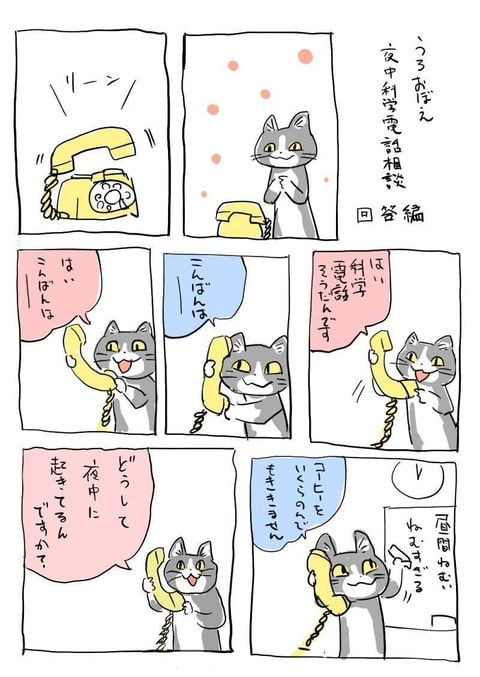 電話猫の元ネタ漫画